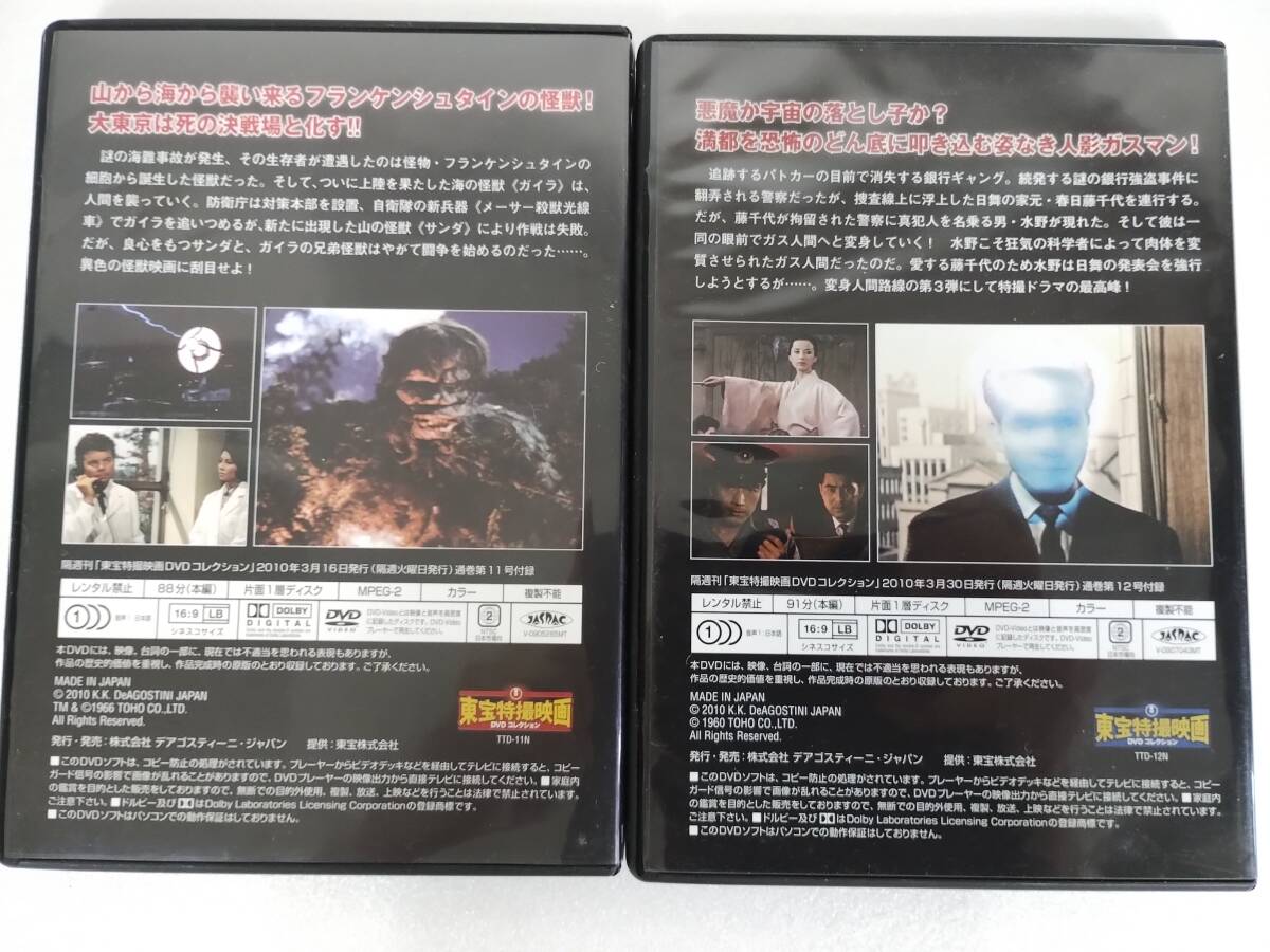 DVD 東宝 ガス人間第一号 サンダ対ガイラ ２枚セットの画像2