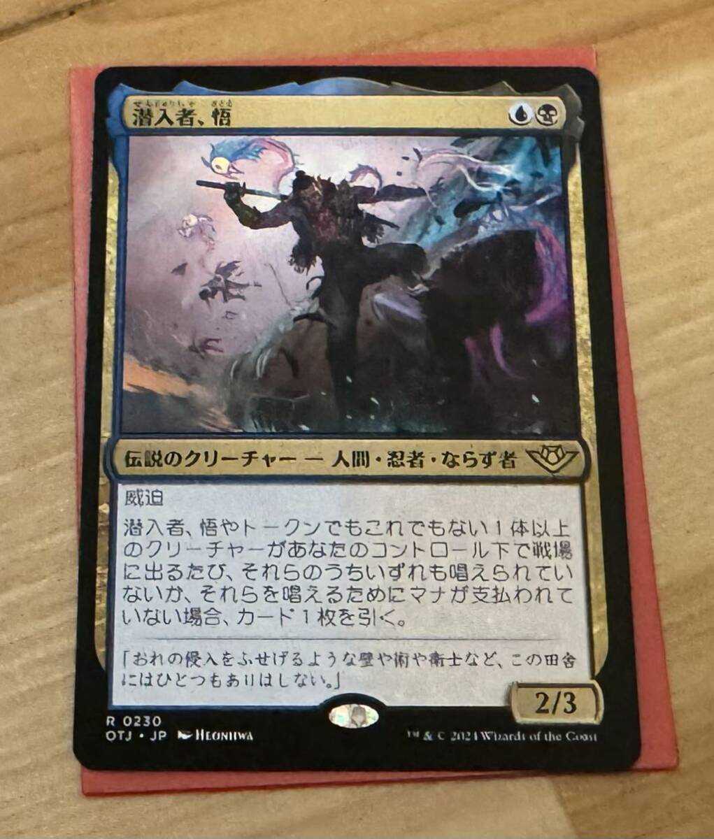 mtg サンダー・ジャンクションの無法者 潜入者、悟の画像1