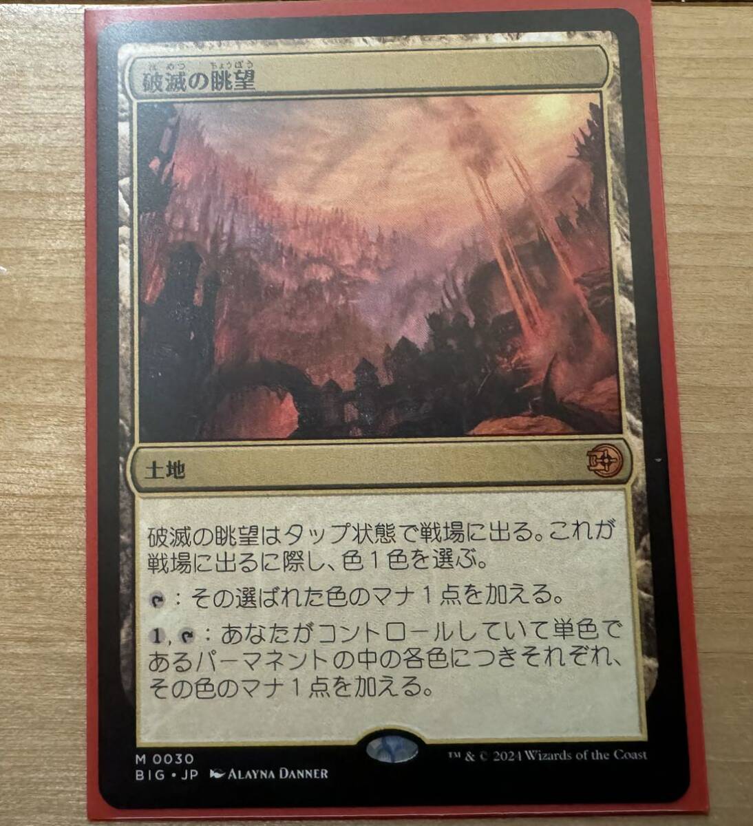 mtg サンダー・ジャンクションの無法者　破滅の眺望　ビッグスコア_画像1