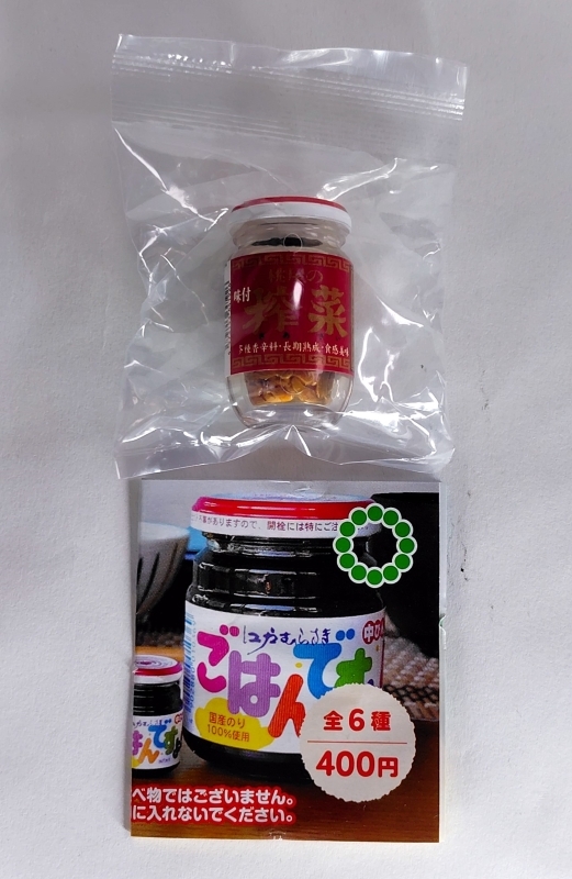 【ガチャ】 味付搾菜 ◆ 桃屋 マグネットコレクション いきもんの画像2