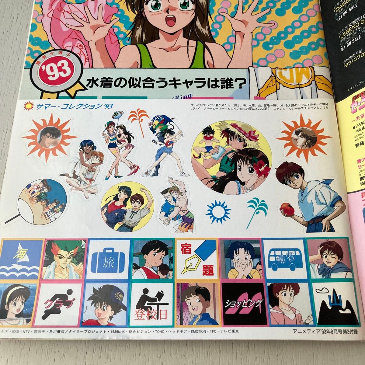 アニメディア　1993年8月号　とじこみ付録　ゴウザウラー&女神さまっBIGポスター　サマーコレクションシール付き