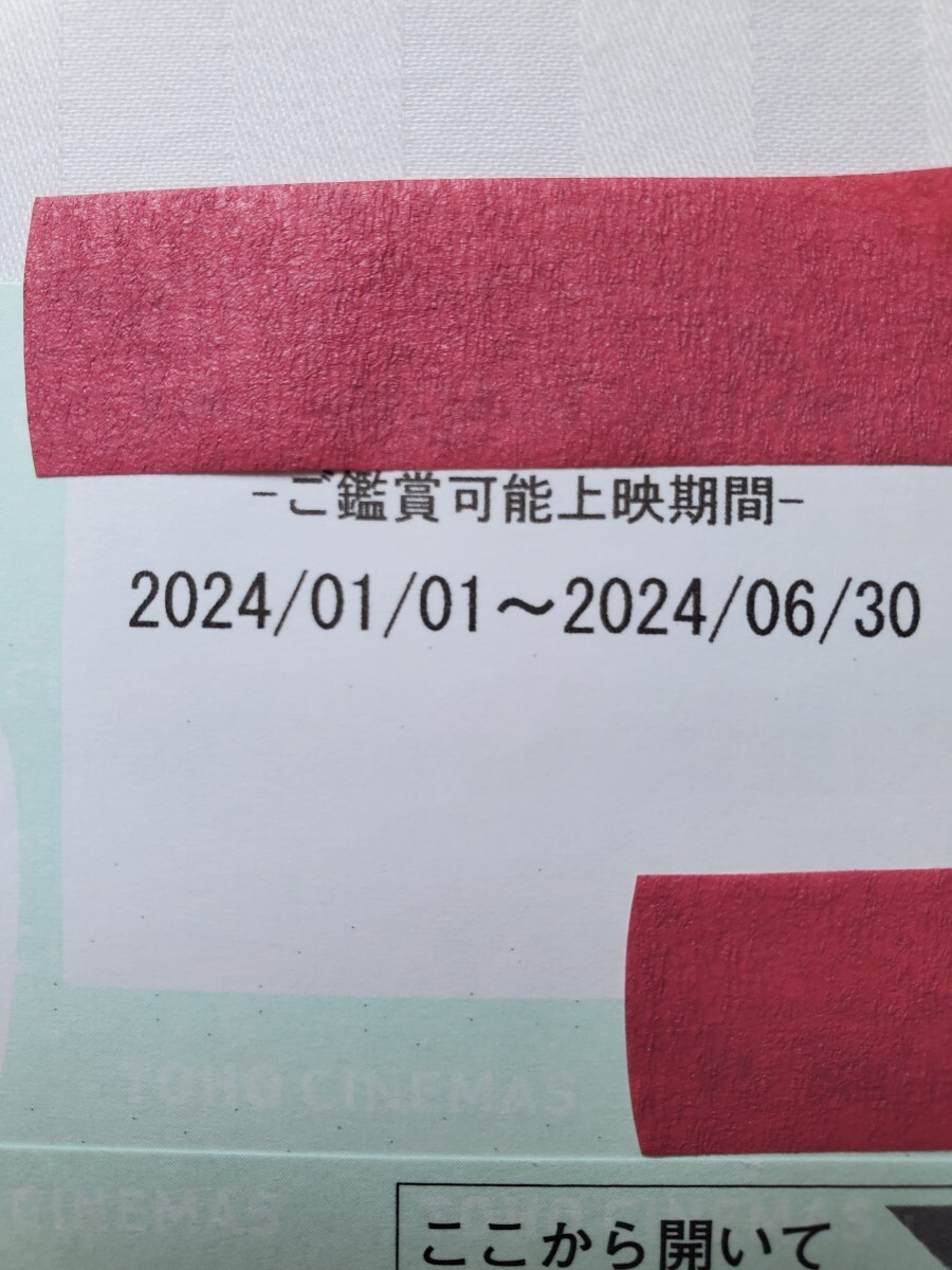 東宝 シネマズ(TOHO シネマズ) 映画鑑賞券枚数　2枚　番号通知　20240630_画像2