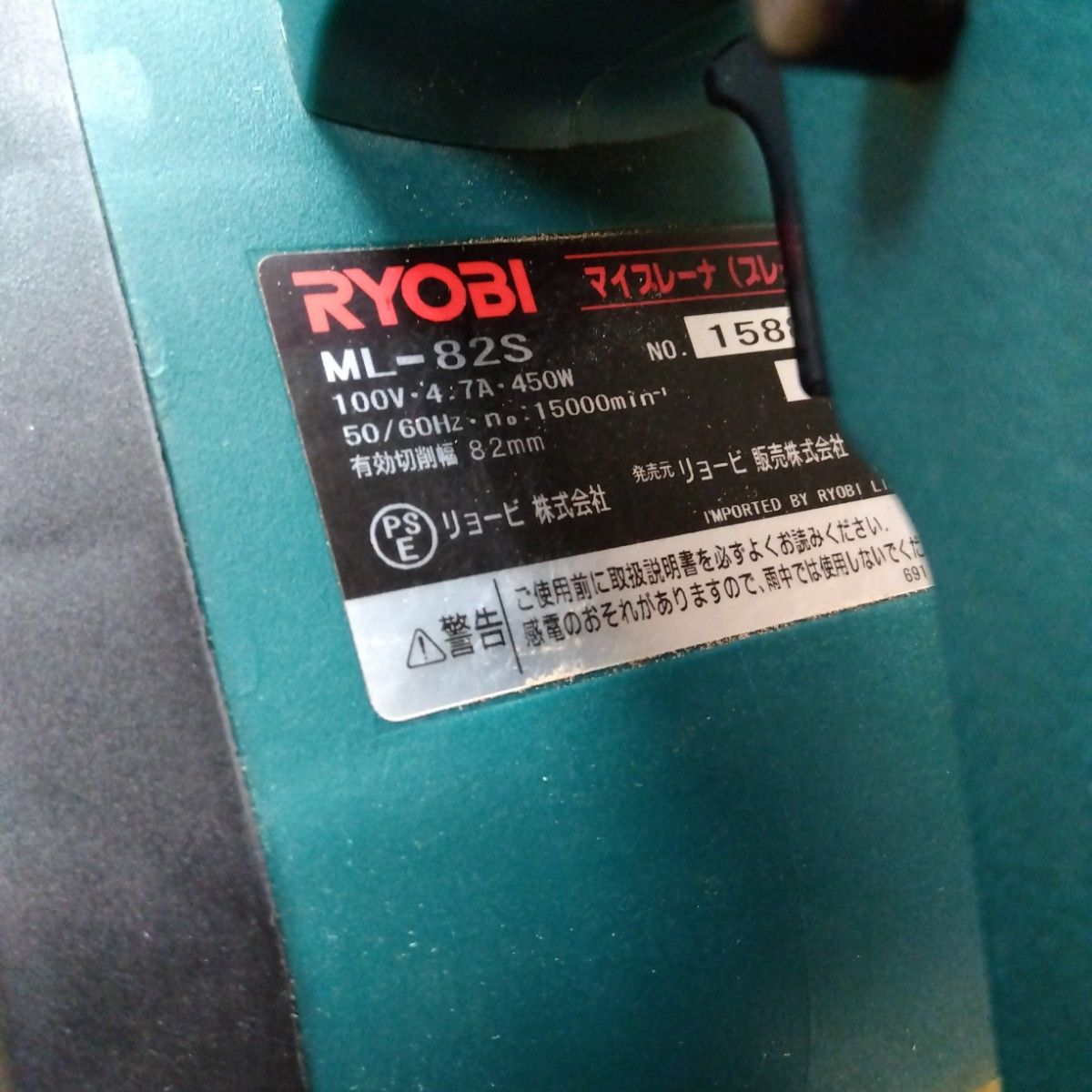 RYOBI リョービ マイプレーナー ML-82S 電動式カンナ