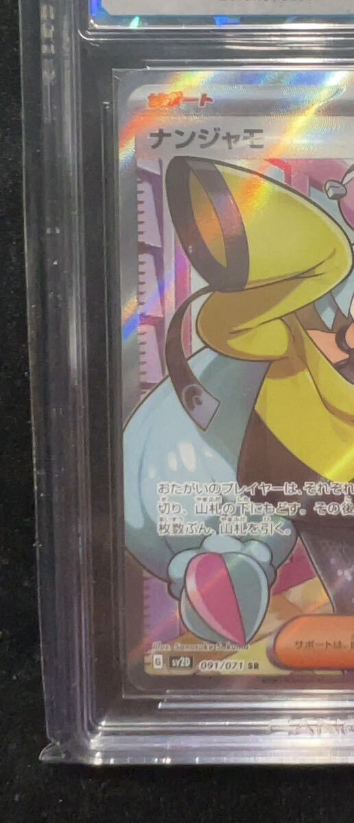 鑑定済み CCG 9】ポケカ ナンジャモ sv2D 091/071 SR CCG 9 0579 鑑定済み CCG 9】ポケカ ナンジャモ sv2D 091/071 SR CCG 9 0579