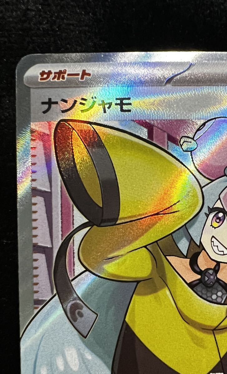 引退品・美品】ポケカ ナンジャモ sv2D 091/071 SR,⑩ 引退品・美品】ポケカ ナンジャモ sv2D 091/071 SR,⑩