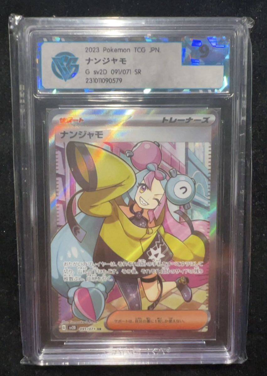 鑑定済み CCG 9】ポケカ ナンジャモ sv2D 091/071 SR CCG 9 0579 鑑定済み CCG 9】ポケカ ナンジャモ sv2D 091/071 SR CCG 9 0579
