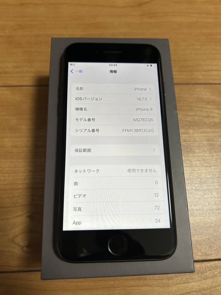 Apple iPhone 8 64GB MQ782J/A スペースグレイ SIMフリー の画像9