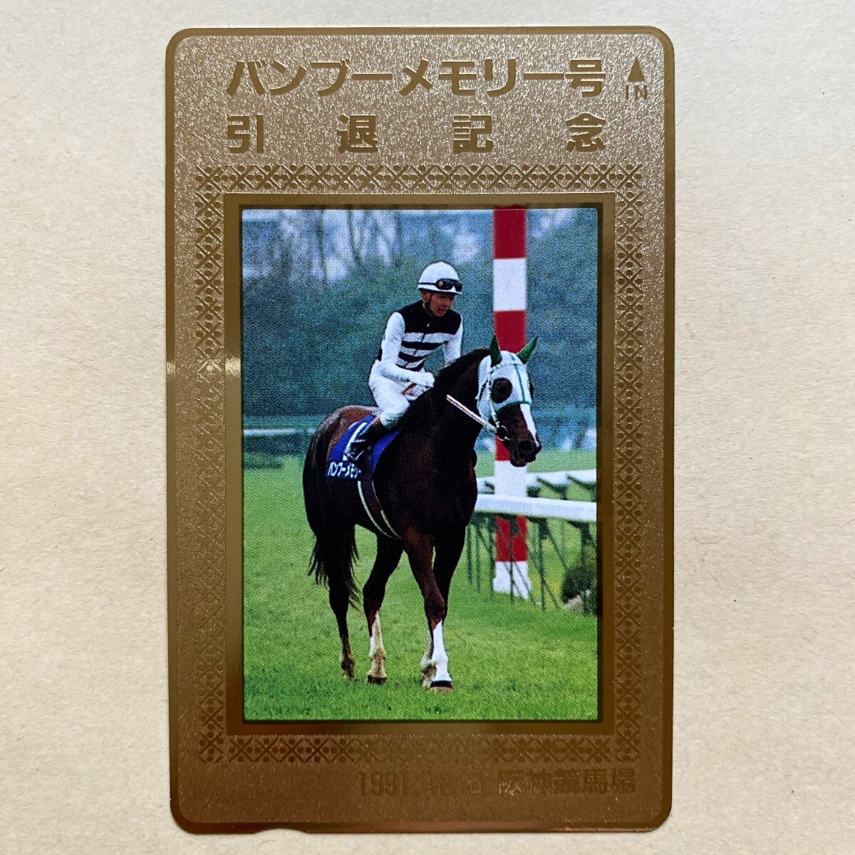 【未使用】競馬テレカ 50度 バンブーメモリー号 引退記念 ゴールド_画像1