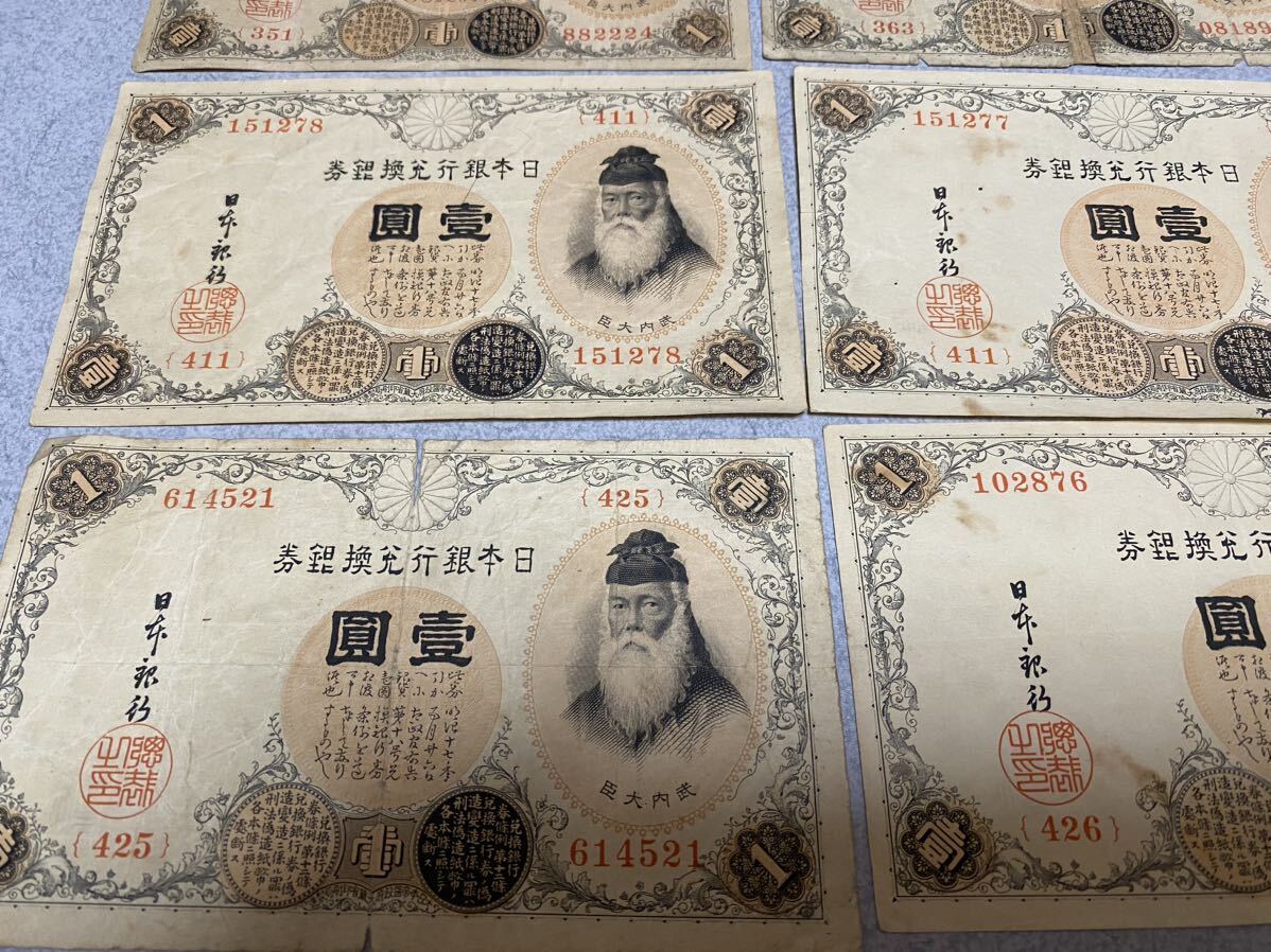 日本銀行 大正兌換銀行券 1円 壹圓 アラビア数字 一円 紙幣 札 10枚セット_画像4