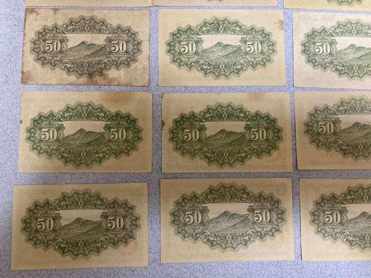 昭和20年 靖国50銭札 政府紙幣50銭紙幣_画像8