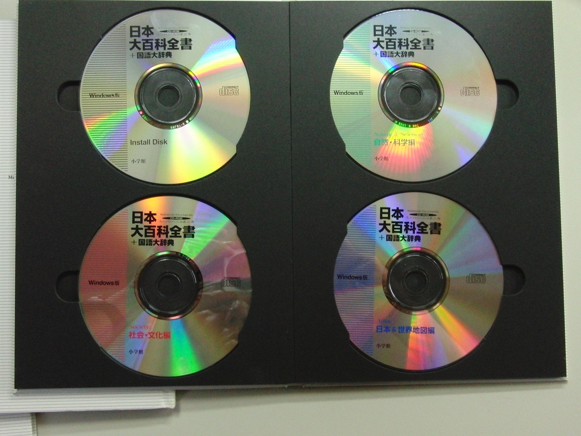 CD-ROM 4枚 / スーパーニッポニカ 日本大百科全書＋国語大辞典 小学館 / WINDOWS版 / 完全揃いの画像9