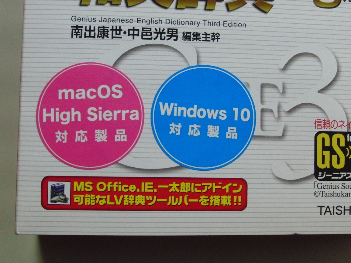 CD-ROM / ジーニアス英和辞典第5版・和英辞典第3版 / WINDOWS 10・MacOS 対応 / LOGOVISTA _画像2