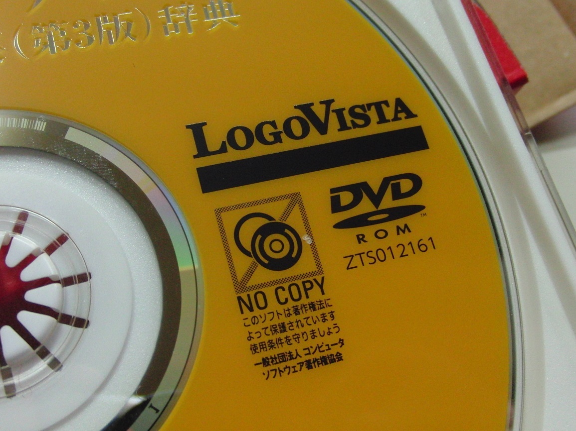 CD-ROM / ジーニアス英和辞典第5版・和英辞典第3版 / WINDOWS 10・MacOS 対応 / LOGOVISTA _画像7