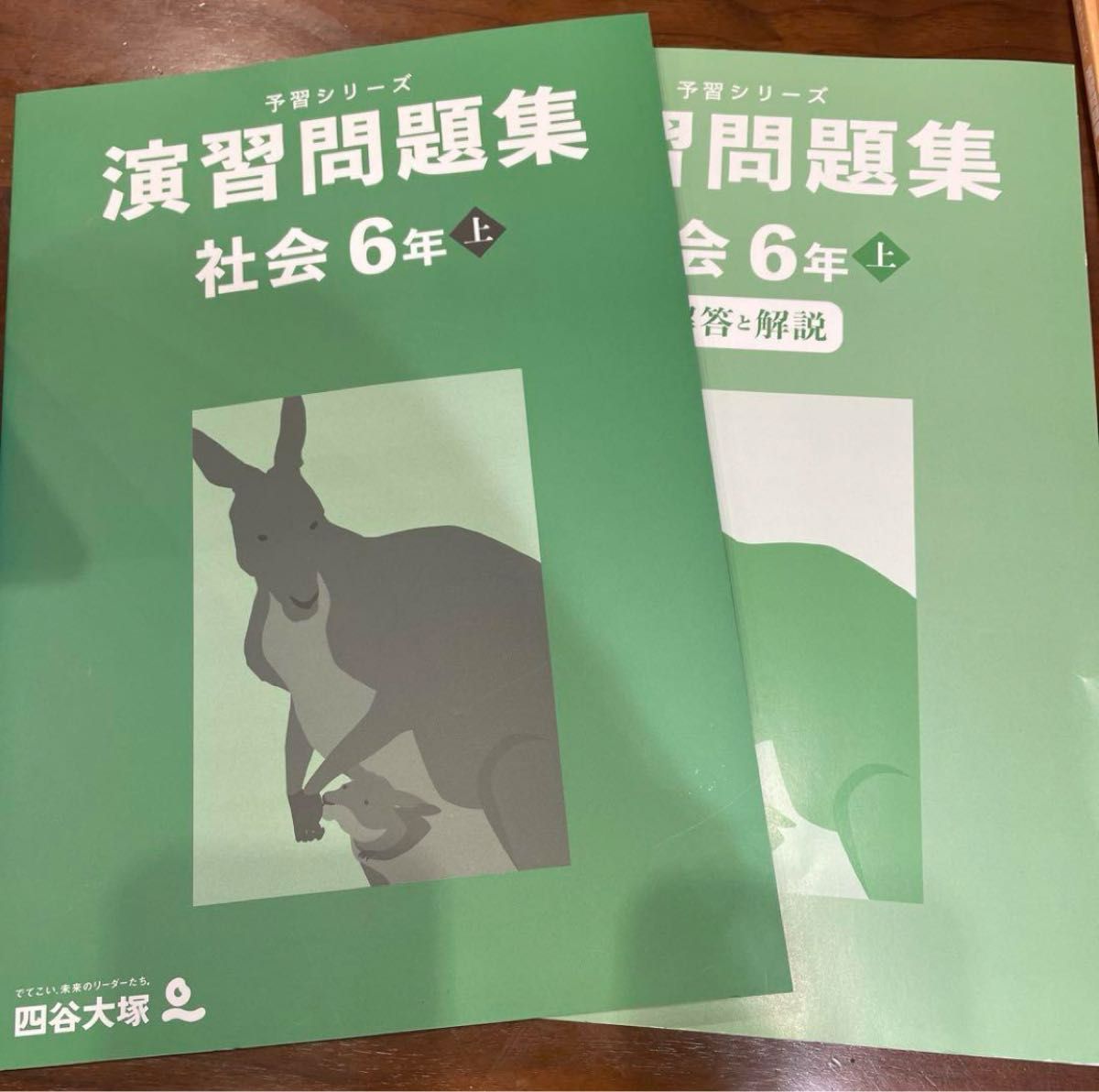 四谷大塚　予習シリーズ　中学受験　中学入試　テキスト　算数　理科　社会　テキスト 演習問題集 小学生