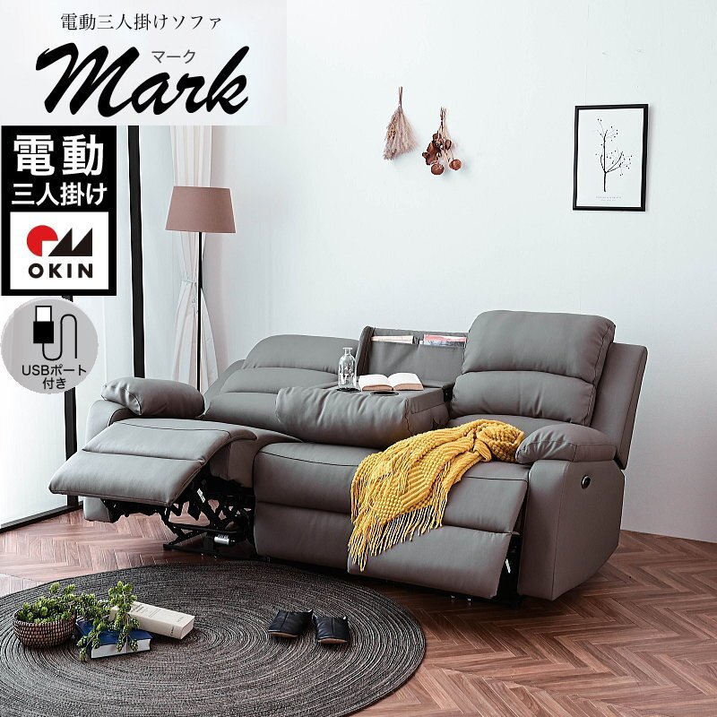  sale new goods 1 jpy start electric reclining sofa 3 seater . sofa USB port attaching leather leather trim GY high class 3P comfortable stylish sofa :ST10-10E04