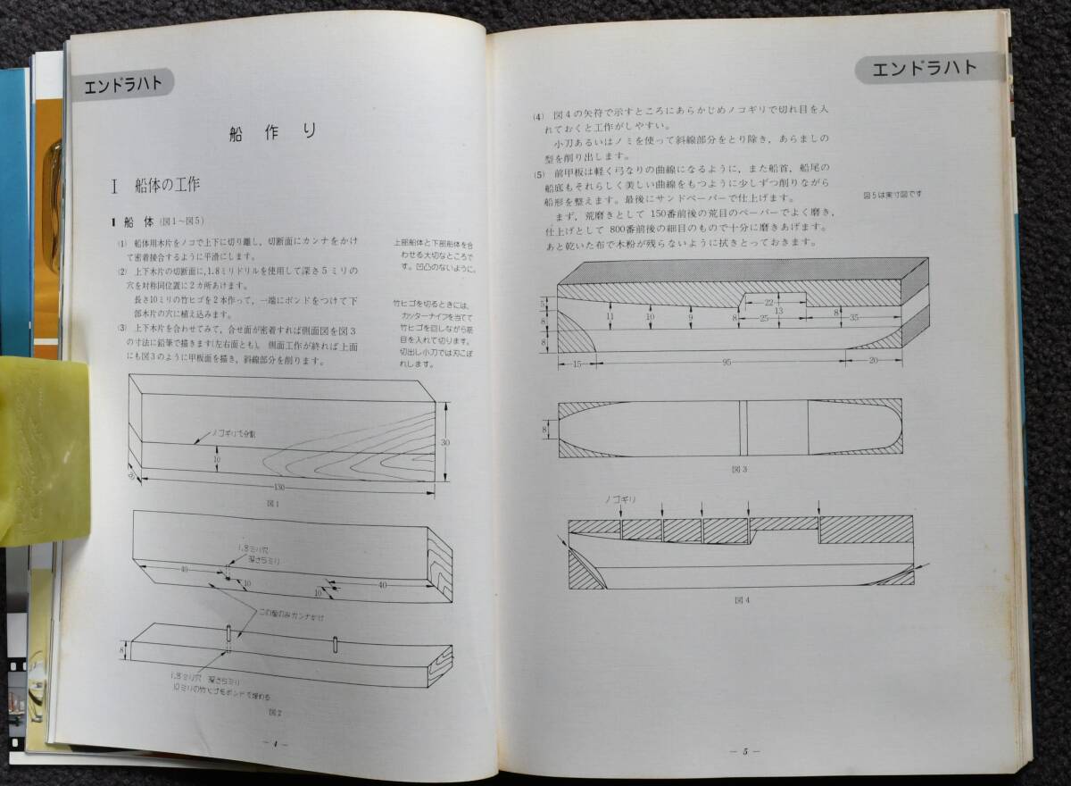 ★「ボトルシップの秘密（岡田重三著）」★ ヨット・帆船・帆船模型・模型パーツ・図面・書籍の画像6