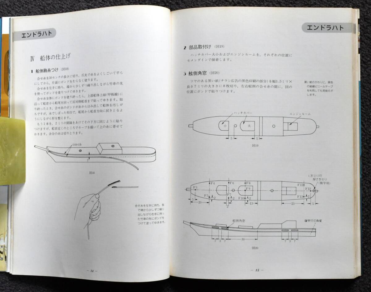 ★「ボトルシップの秘密（岡田重三著）」★ ヨット・帆船・帆船模型・模型パーツ・図面・書籍の画像7