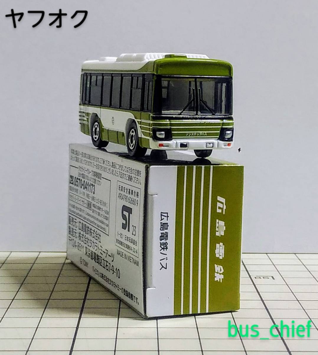 広島電鉄バス【路線バス (いすゞエルガ)】オリジナルトミカ_みほん