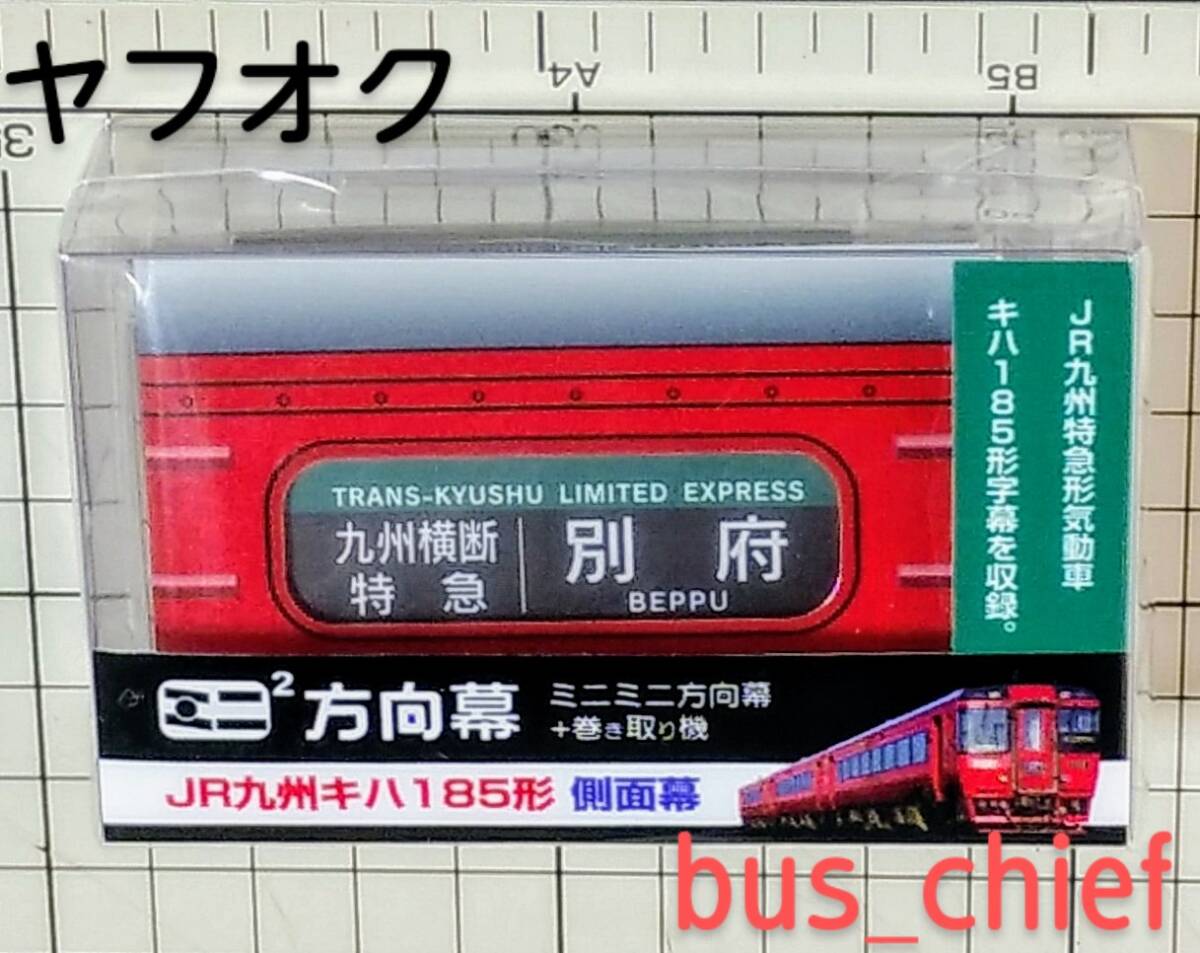 Yahoo!オークション - ジェイアール九州 (JR九州)【特急形気動車 Yahoo!オークション - ジェイアール九州 (JR九州)【特急形気動車