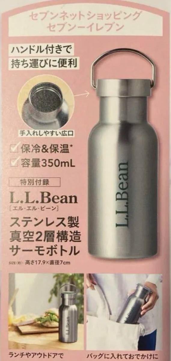 リンネル　5月号　増刊　L.L.Bean 真空二層構造サーモボトル