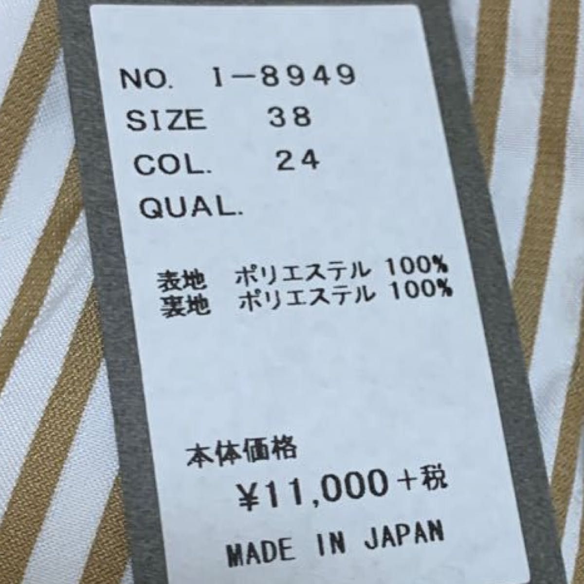 定価11,000円　ストライプスカート　新品　PORTCROS