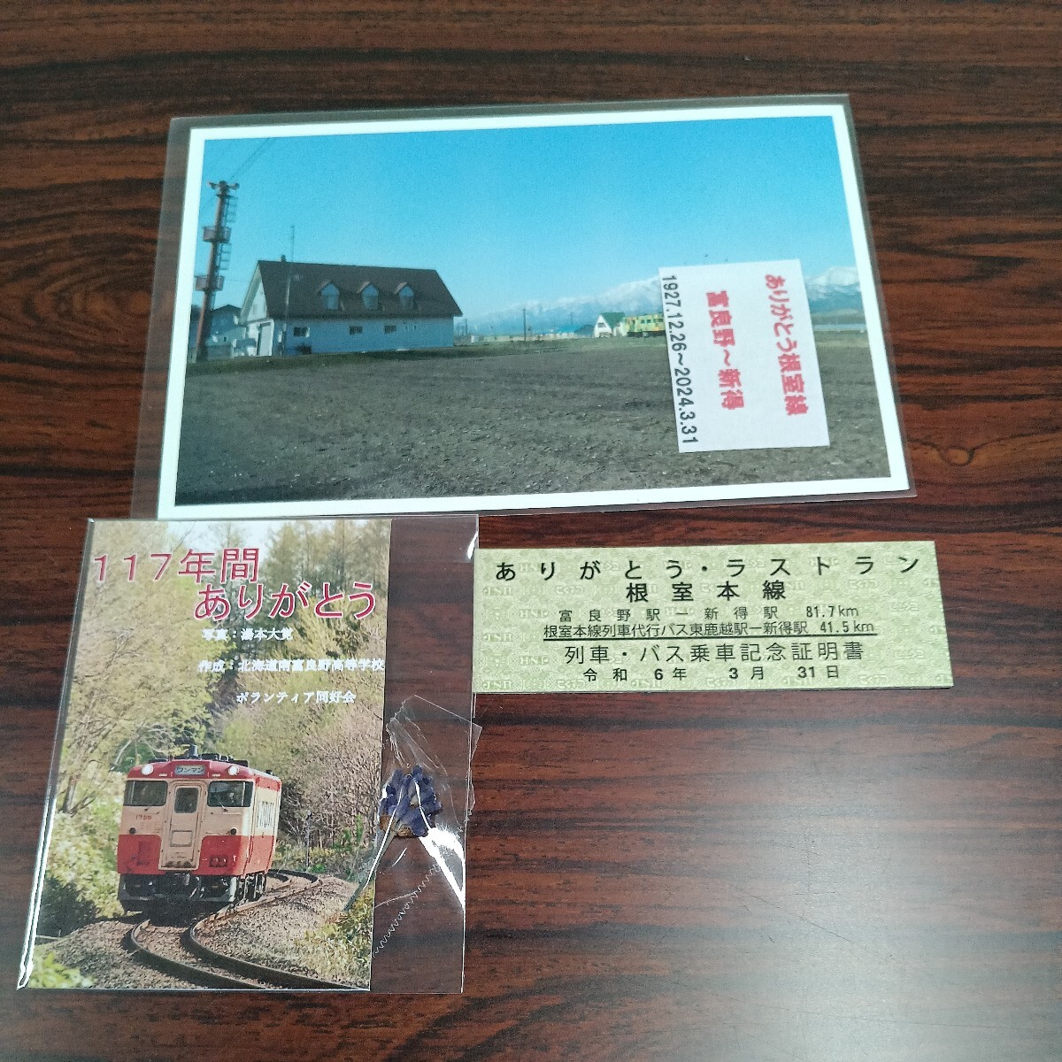 根室本線　布部駅ポストカード、ラベンダー付カード　記念券_画像1