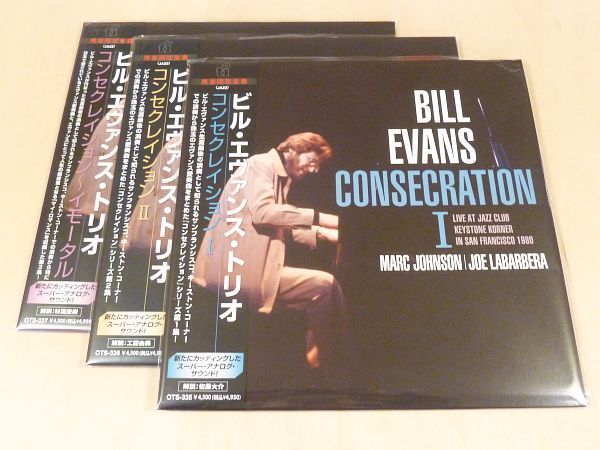 未使用3枚セット ビル・エヴァンス Consecration I / II / Immortal オビ解説付リマスターLP Bill Evans RSD Limited Edition 1 2の画像1