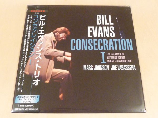未使用3枚セット ビル・エヴァンス Consecration I / II / Immortal オビ解説付リマスターLP Bill Evans RSD Limited Edition 1 2の画像2