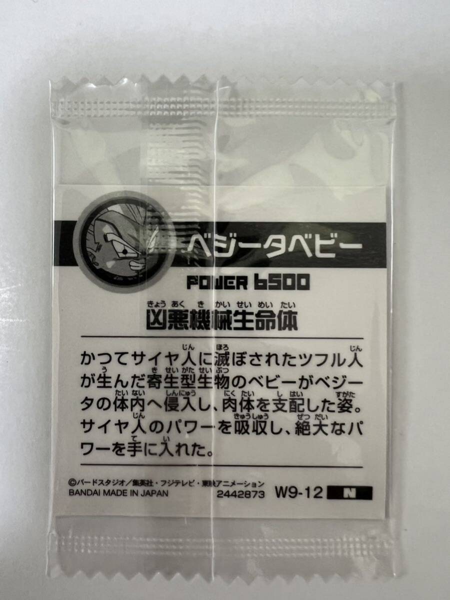 10枚以上で交渉します ドラゴンボール ウエハース 超戦士シールウエハース ベジータベビー W9-12 N_画像2