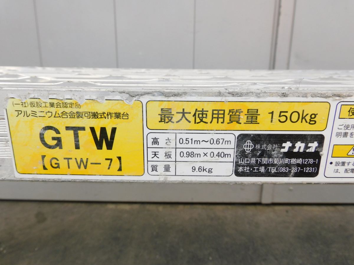 ◎値下げしました！★売切り！★可搬式作業台 GTW-7★脚立★足場★中古★【法人限定配送！個人宅不可】の画像8