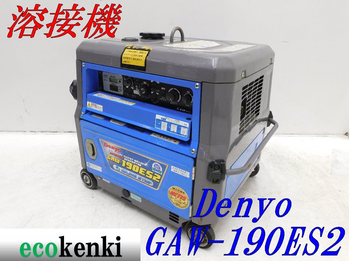 *1000 jpy start outright sales! Denyo welding machine GAW-190ES2 DENYO gasoline welding * used *T507[ juridical person limitation delivery! gome private person un- possible ]