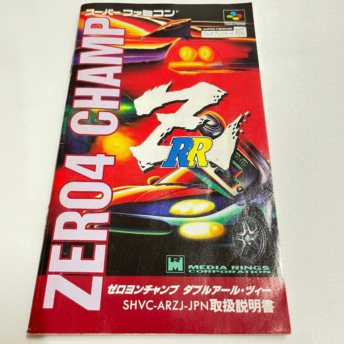 1円～ SFC スーパーファミコン ソフト ゼロヨンチャンプRR-Z 箱説付 起動確認済の画像6