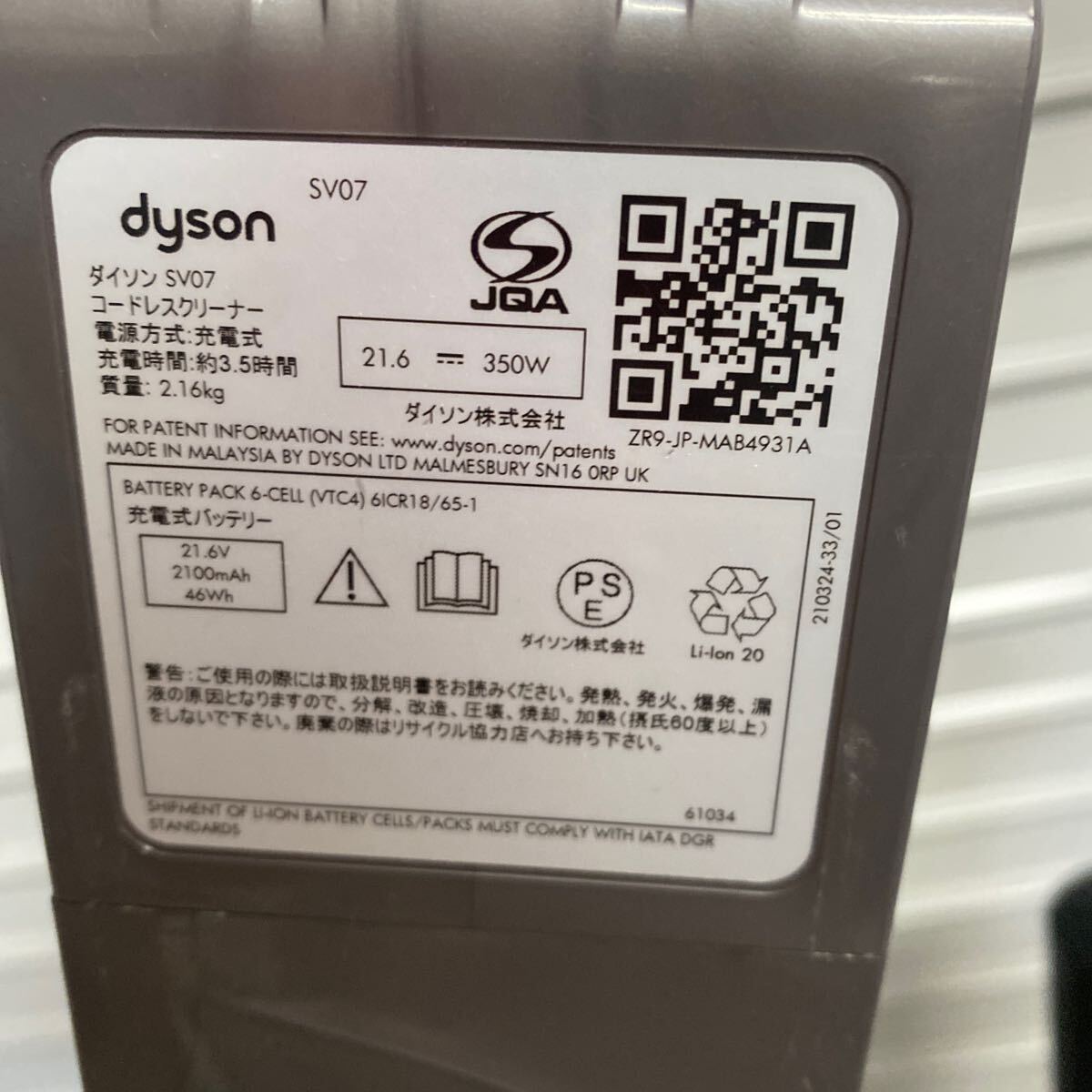 2403I66 dyson ダイソン SV07 v6 cord-free pro コードレスクリーナー コードレス掃除機 スタンド付 通電のみ確認 動作難あり 現状品の画像4