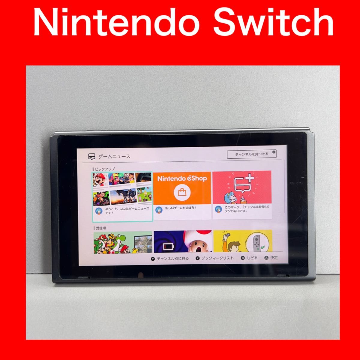 訳あり【Switch】スイッチ 初期型 未対策機 本体 2017年製 訳あり【Switch】スイッチ 初期型 未対策機 本体 2017年製