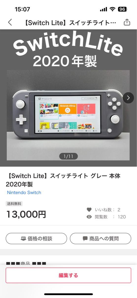 スイッチライト　まとめ売り