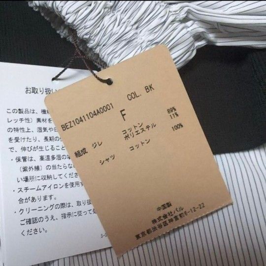 正規品★30800円 今季新品 ビアズリー ジレ  ストライプ シャツ セット黒