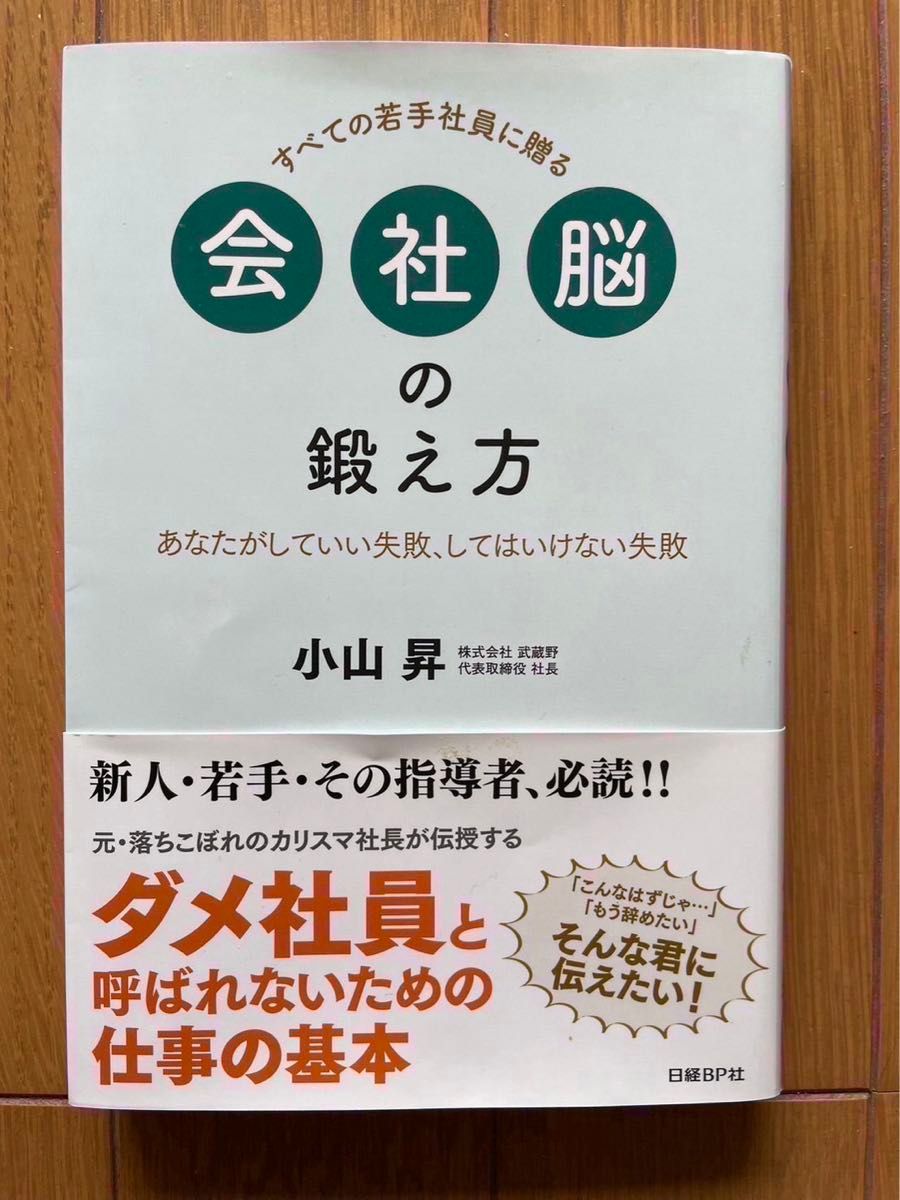 ◯★1ビジネス本［会社脳の鍛え方］