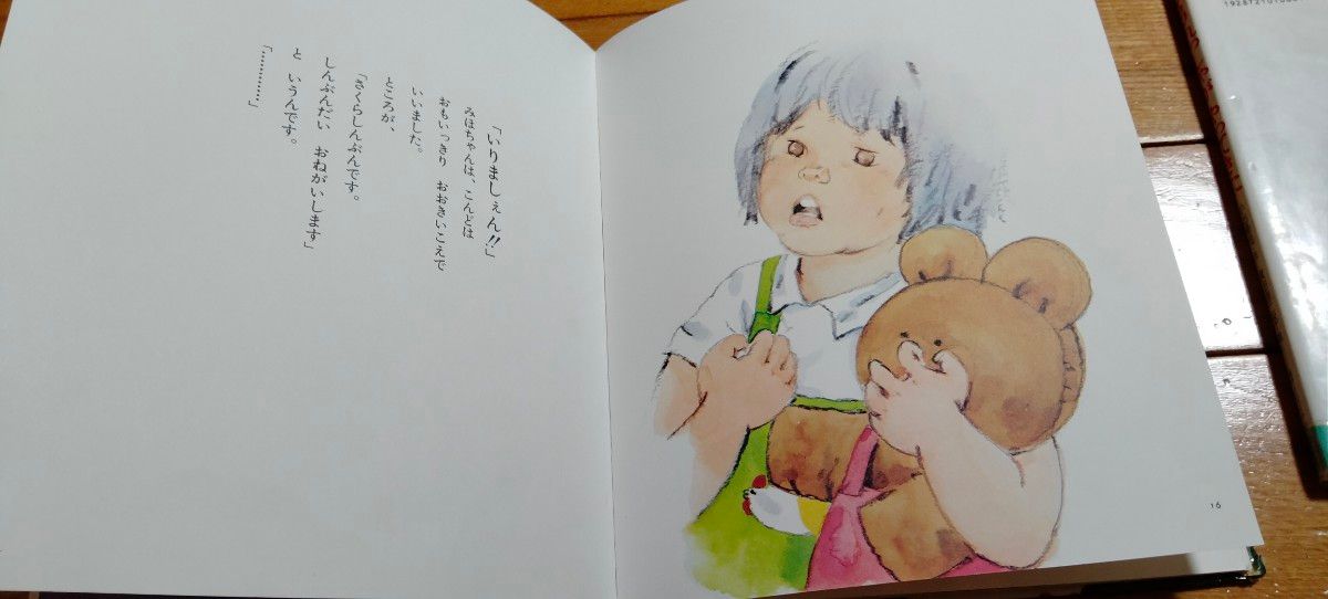 ぞうれっしゃがやってきた　岩崎書店　ノンフィクション　絵本　2冊セット　はじめてのおるすばん　しみずみちを