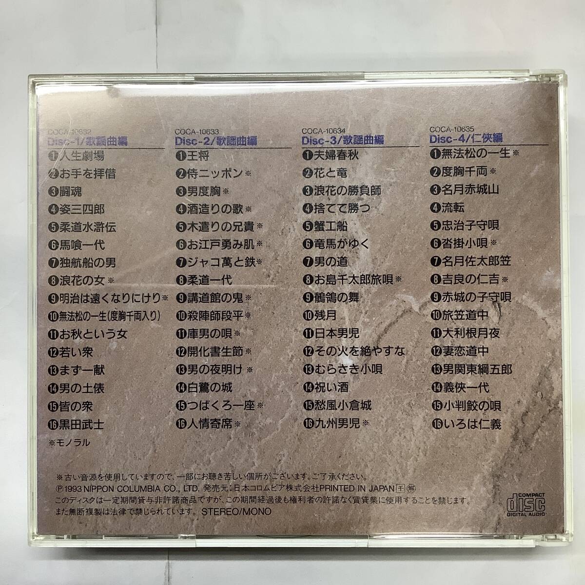 村田英雄全集 芸能生活60周年記念 歌謡曲 任侠編 4CD COCA-10632_画像2