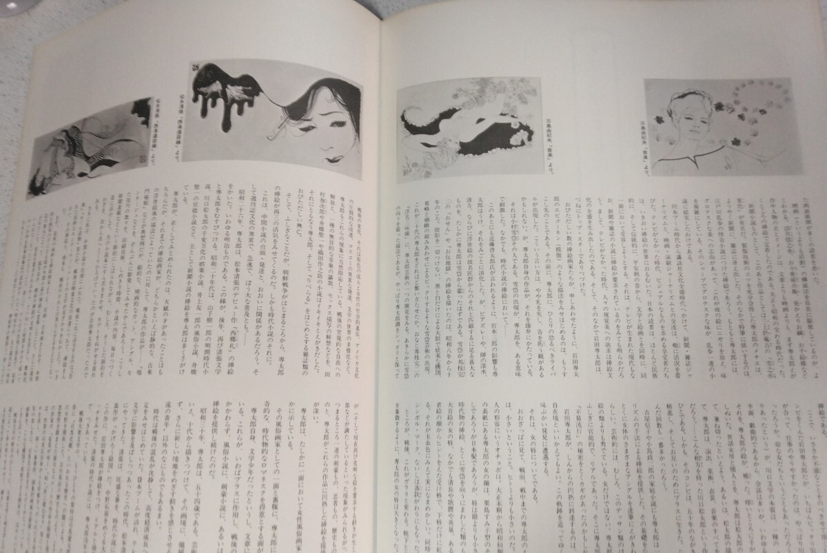 岩田専太郎　現代の美人画10　1978年　講談社　美人画　ヌード　挿絵　デッサン　28頁_画像8