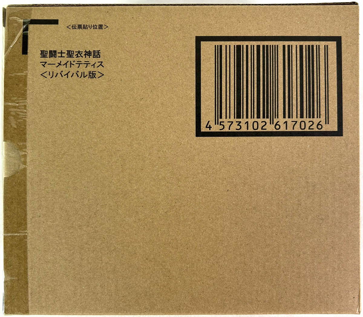 【新品 未開封】聖闘士聖衣神話 マーメイドテティス〈リバイバル版〉聖闘士星矢 _画像2