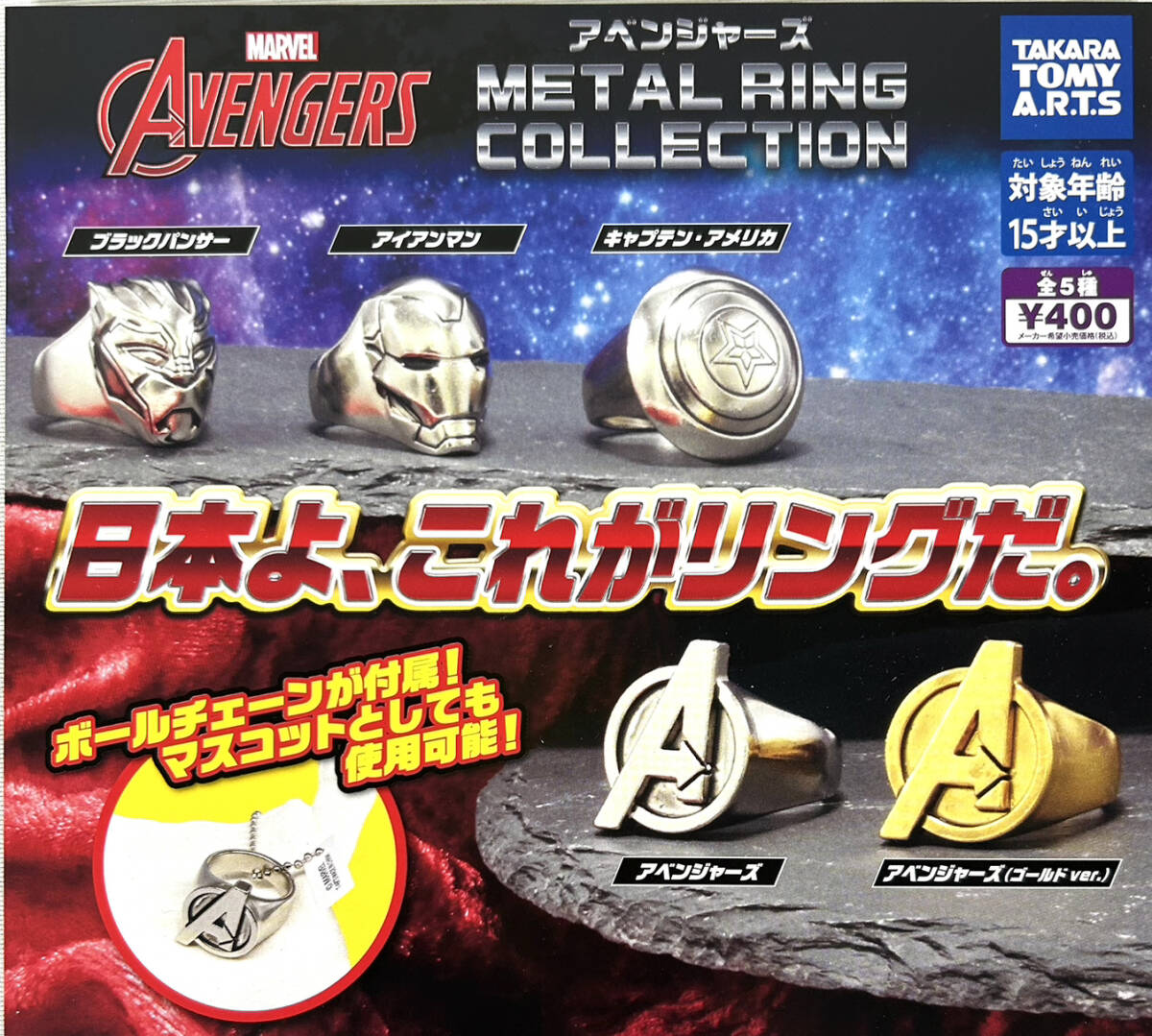 【新品 未開封】AVENGERS アベンジャーズ METAL RING COLLECTION 全5種セット ガチャの画像1