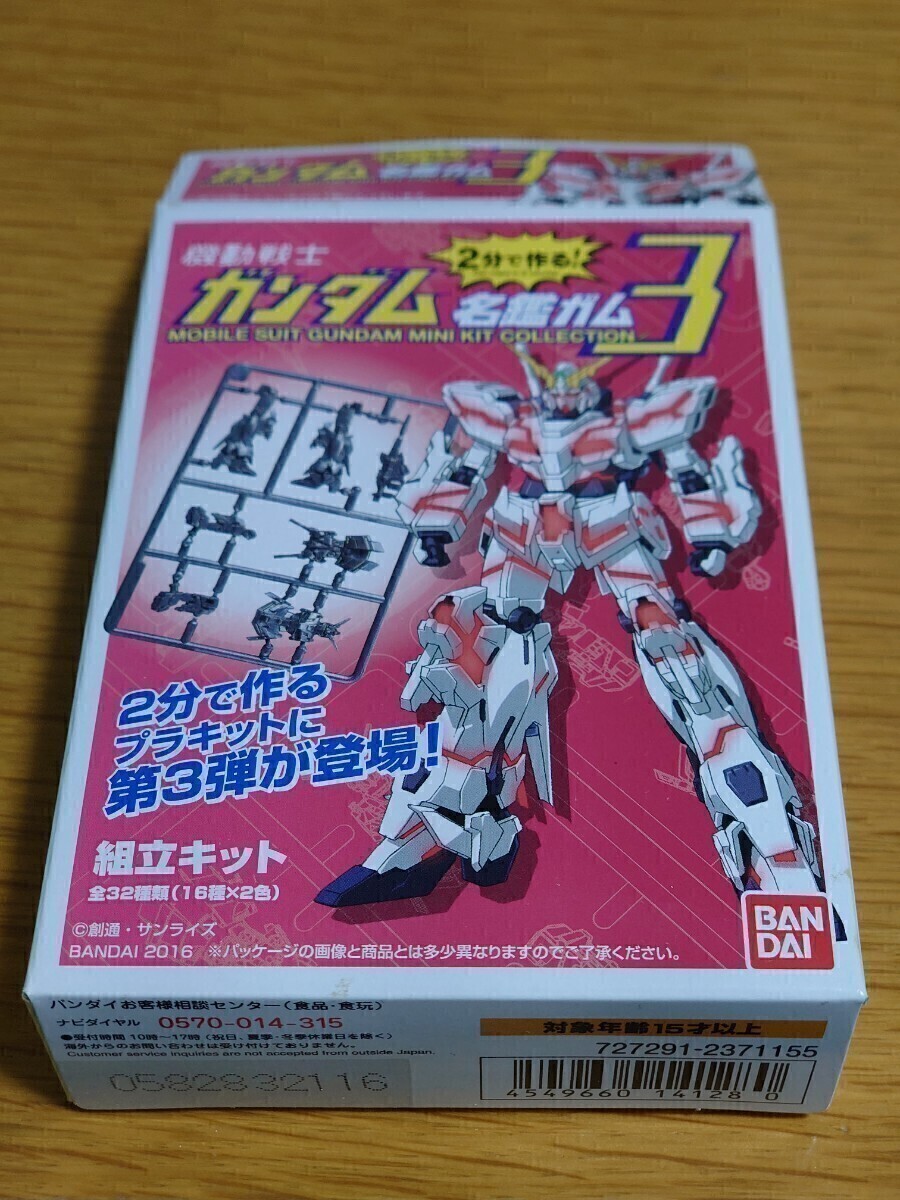  Bandai gun pra Gundam name . chewing gum 3 jam ru* fins clear color new goods 