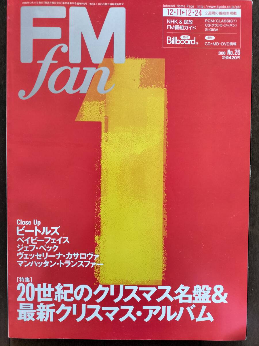 ★新品！美品！THE BEATLES[１]特集『ＦＭ fan』2000年 ジェフ・ベック/クリスマス・アルバム/バーブラ・ストライサンド 他 即決！の画像1