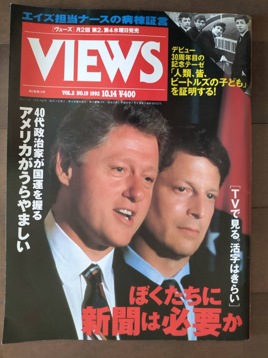 ★【半額以下！】新品！美品！『THE BEATLES特集』VIEWS 1992年Vol.2 No.19 即決！_画像9