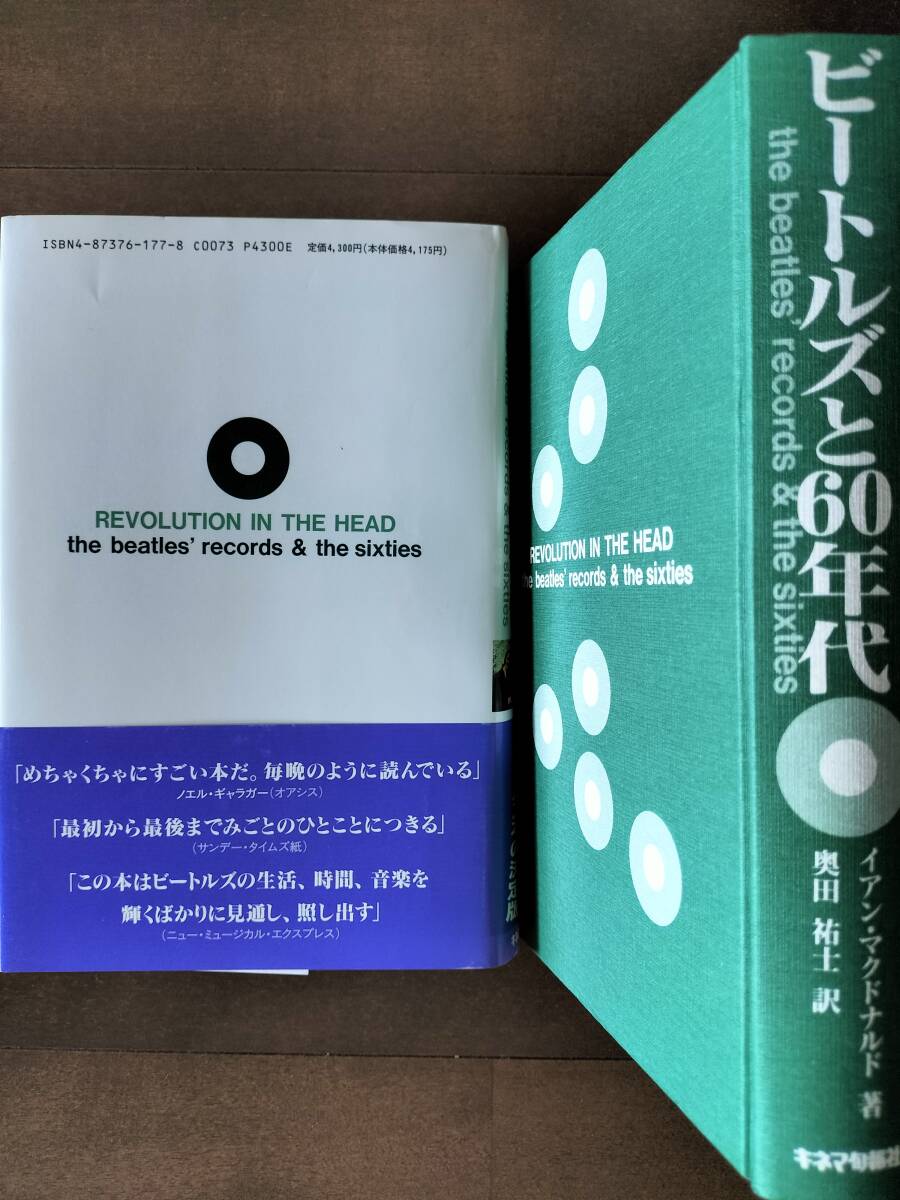 ★【お薦め本！】新品！美品！THE BEATLES単行本『ビートルズと60年代』※UKで大絶賛！全曲解説の決定版！1996年初版 即決！の画像3