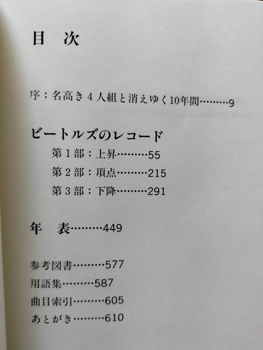 ★【お薦め本！】新品！美品！THE BEATLES単行本『ビートルズと60年代』※UKで大絶賛！全曲解説の決定版！1996年初版 即決！の画像4