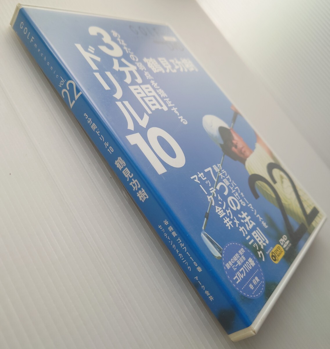 【DVD】ゴルメカvol.22☆鶴見功樹あなたの弱点を矯正する3分間ドリル10☆マーク金井クラブパフォーマンス7つの法則他【特別付録・非売品】_画像5