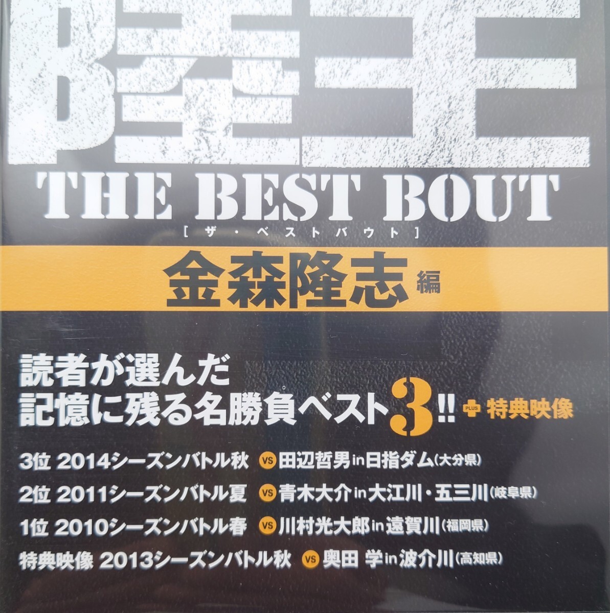 [DVD] land .THE BEST BOUT/ The * the best bow to gold forest .. compilation / also .: Aoki large ., rice field side . man, river . light large . another [170 minute +180 minute = total 350 minute /2 sheets set /ruamaga]