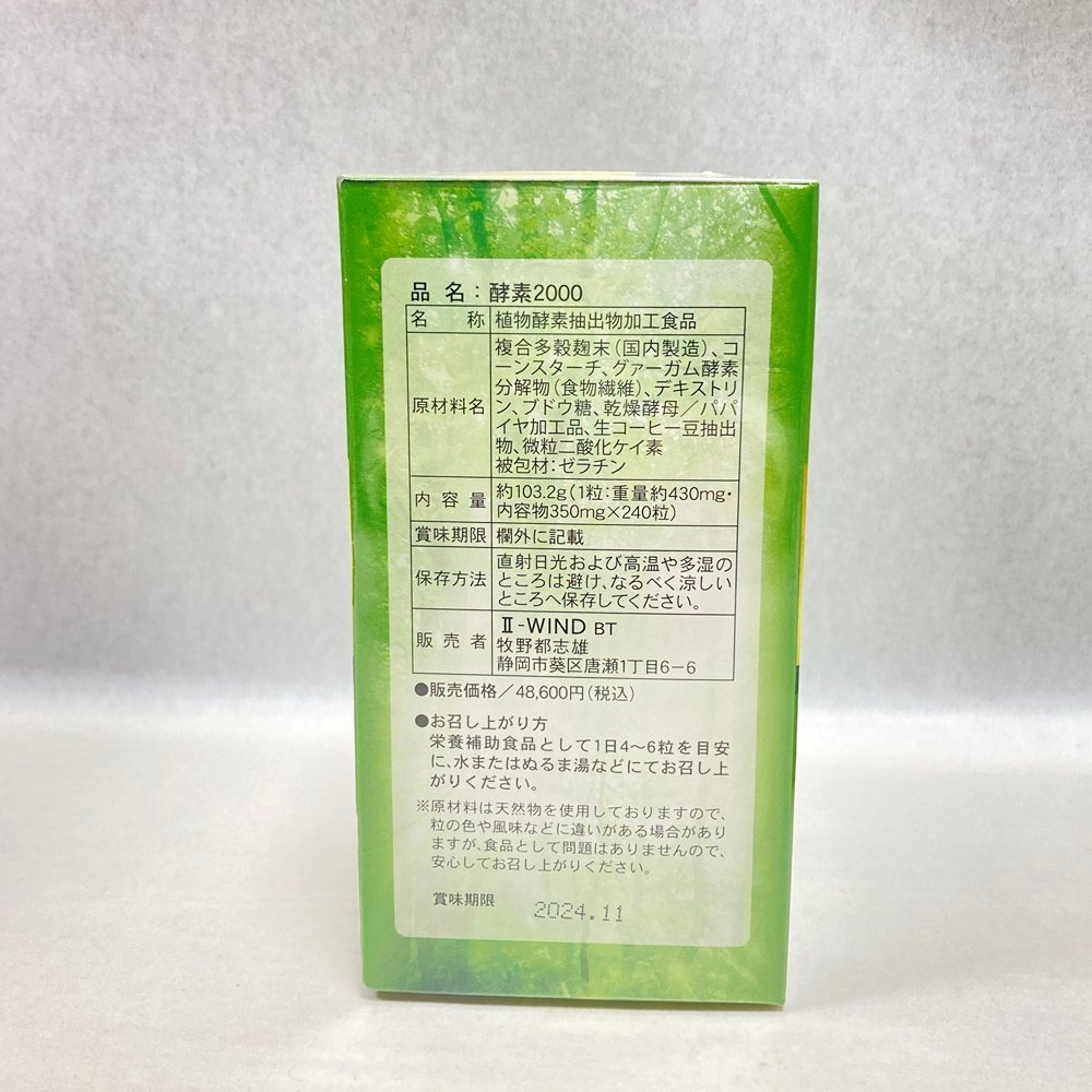 YA1 unopened Ⅱ-WIND enzyme 2000 240 bead 2024 year 11 to month 2 box set free shipping 